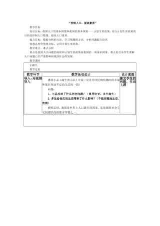 九年级第16课控制人口，提高素质教案