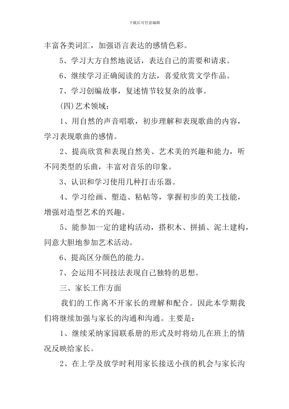 下学期双语班的班务工作计划_第3页