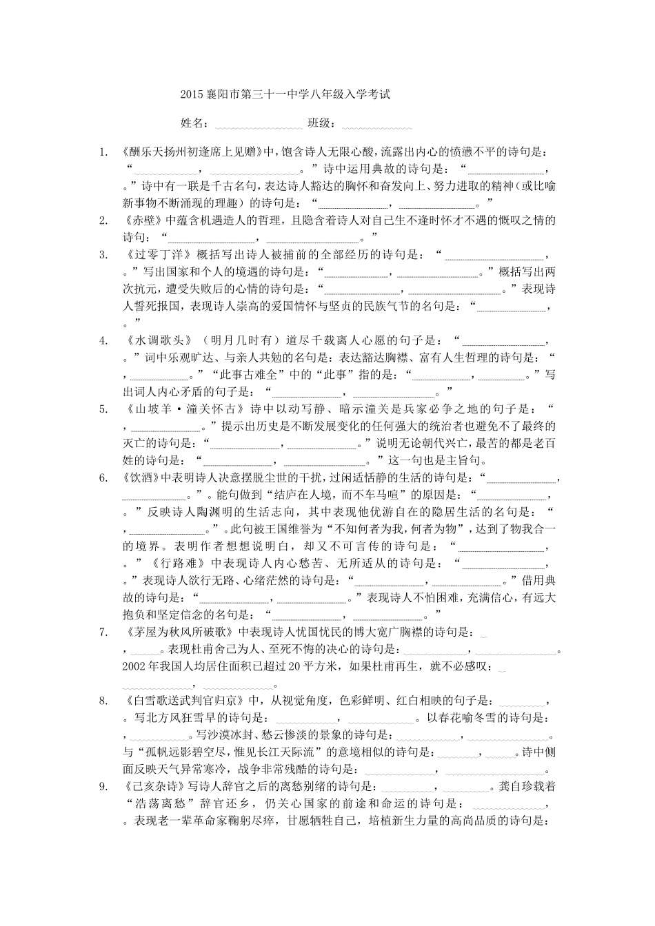 2015襄阳市第三十一中学八年级入学考试_第1页