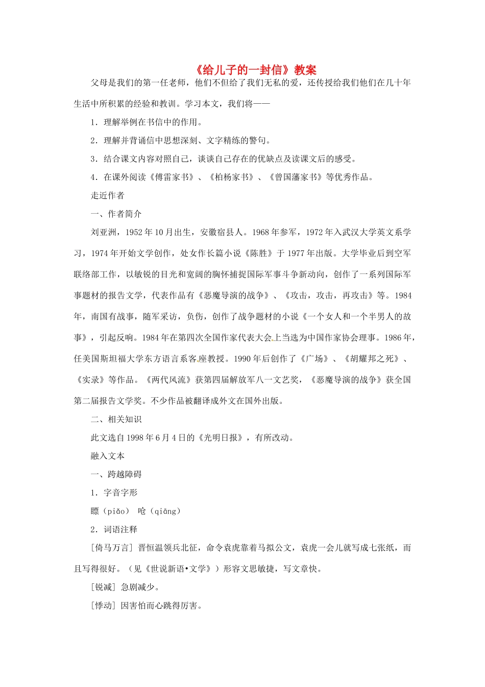 九年级语文上册第四单元14《给儿子的一封信》教案语文版_第1页
