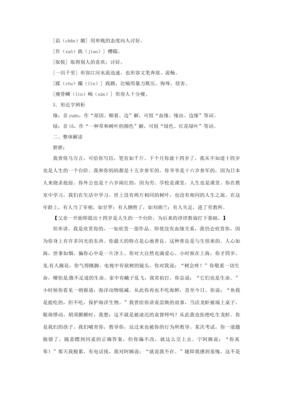 九年级语文上册第四单元14《给儿子的一封信》教案语文版_第2页