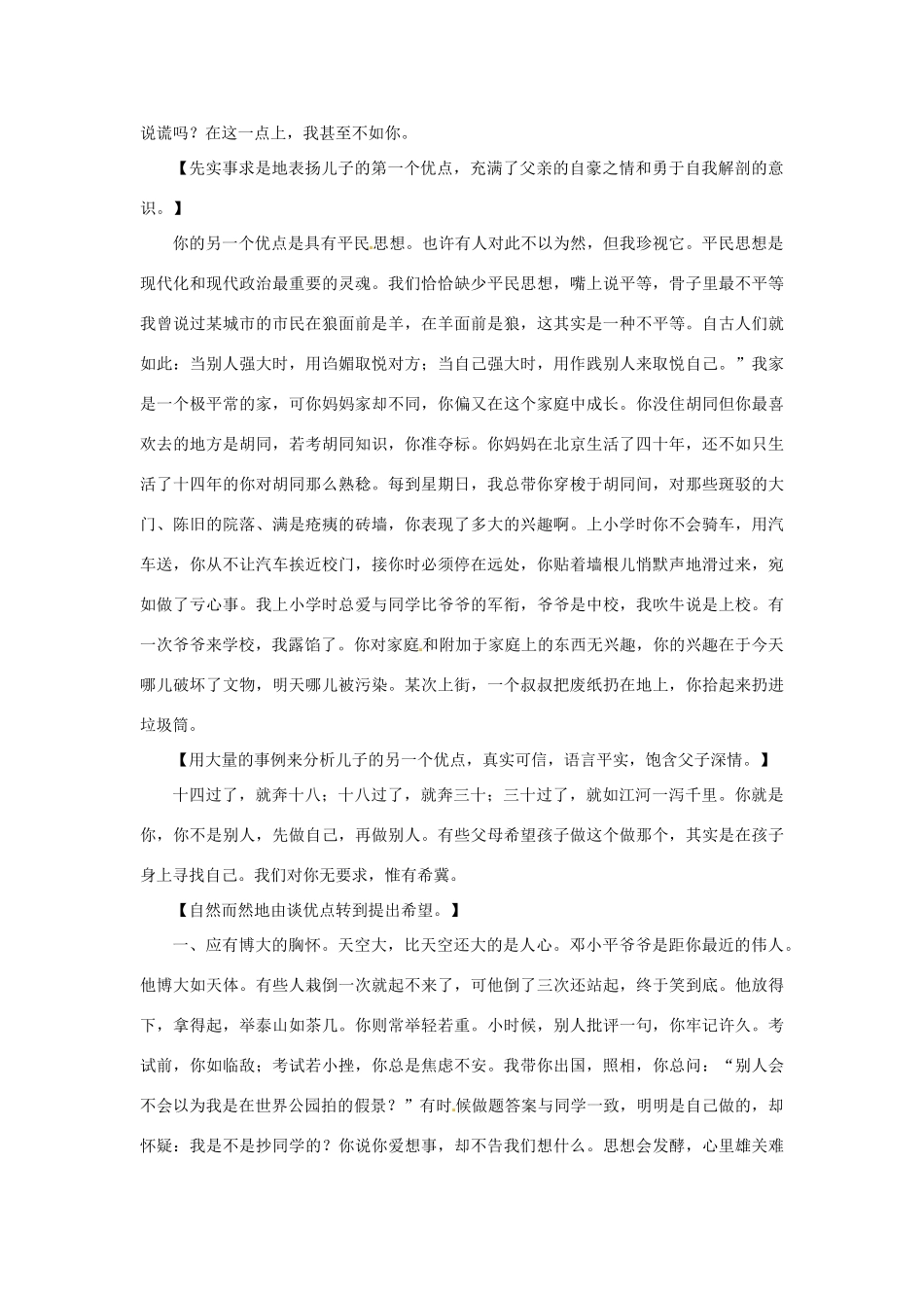 九年级语文上册第四单元14《给儿子的一封信》教案语文版_第3页