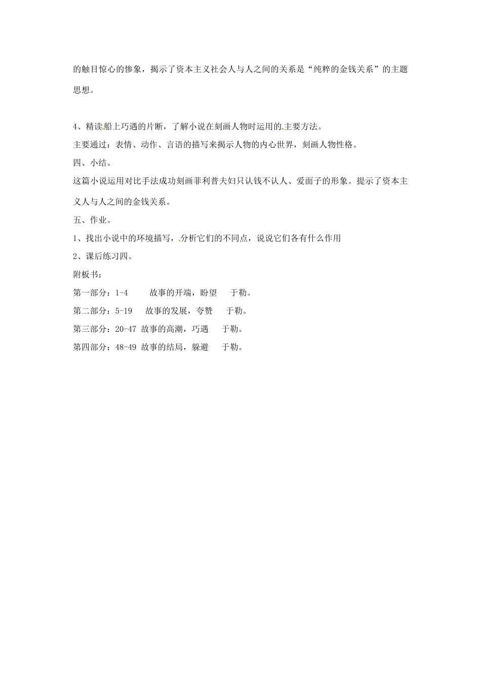 安徽省滁州市定远县炉桥中学九年级语文上册 11 我的叔叔于勒教案1 新人教版_第2页