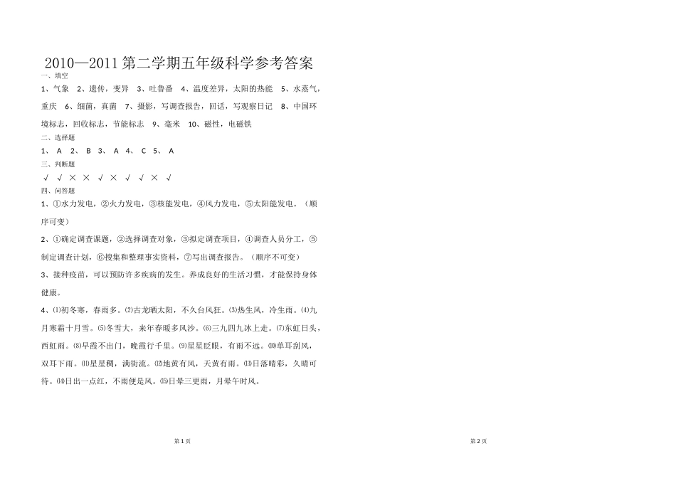 大象版五年级第二学期试卷及答案_第2页