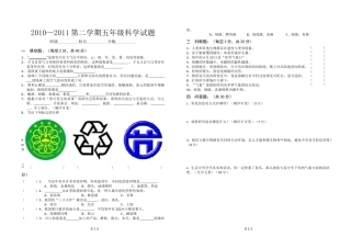 大象版五年级第二学期试卷及答案