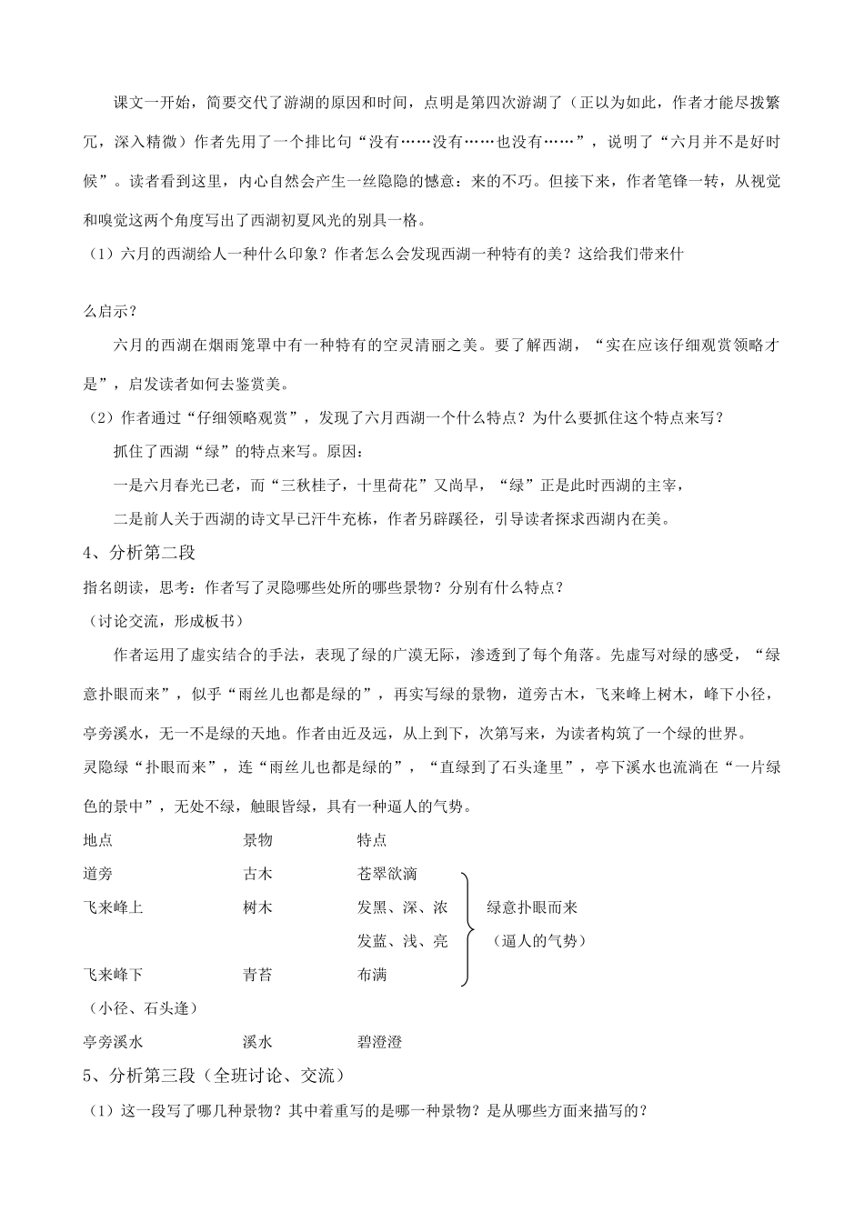 九年级语文上册西湖的绿浙教版_第2页