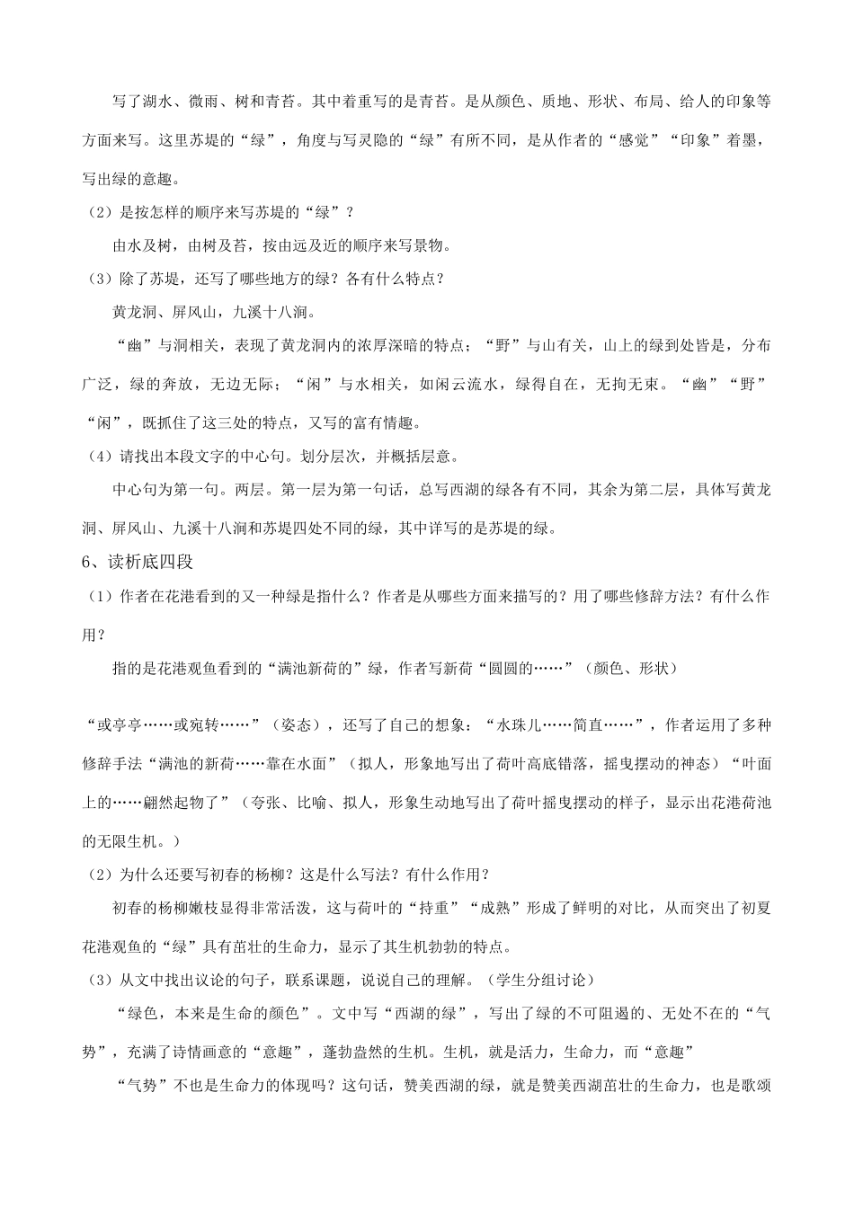 九年级语文上册西湖的绿浙教版_第3页