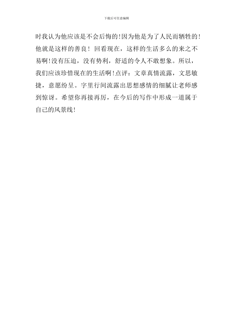 汤姆叔叔的小屋-读后感_第2页