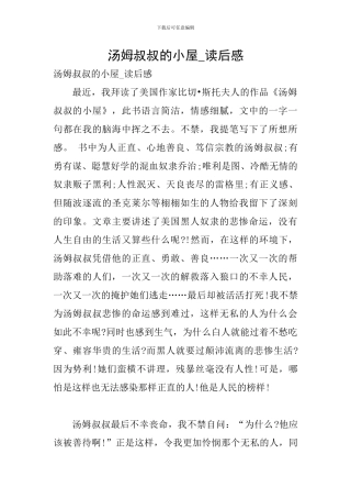 汤姆叔叔的小屋-读后感