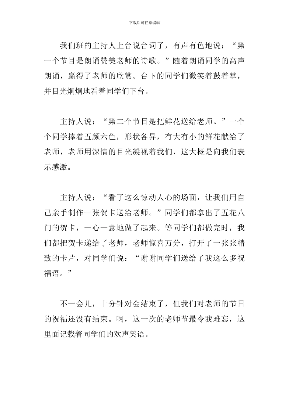 难忘的教师节六年级作文500字_第2页