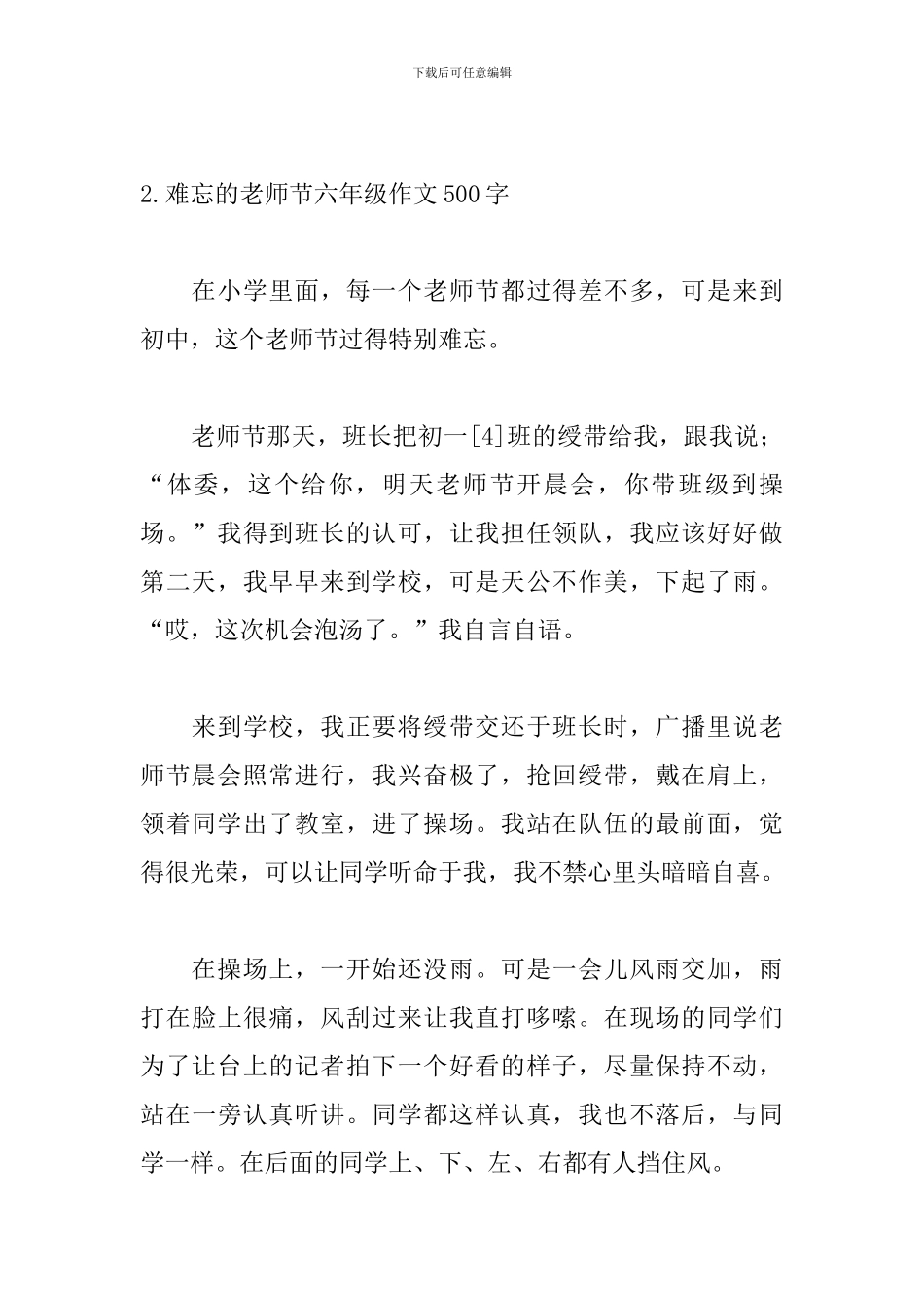 难忘的教师节六年级作文500字_第3页