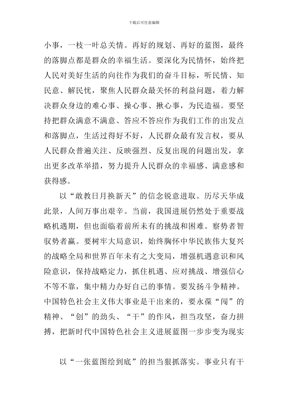 2035年远景目标学习心得体会1000字_第2页