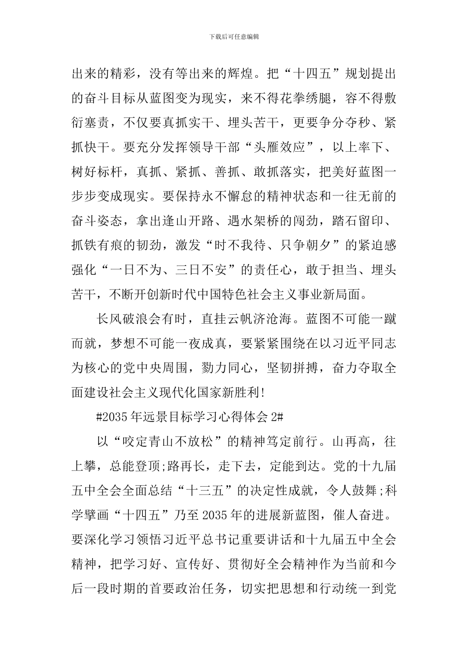 2035年远景目标学习心得体会1000字_第3页