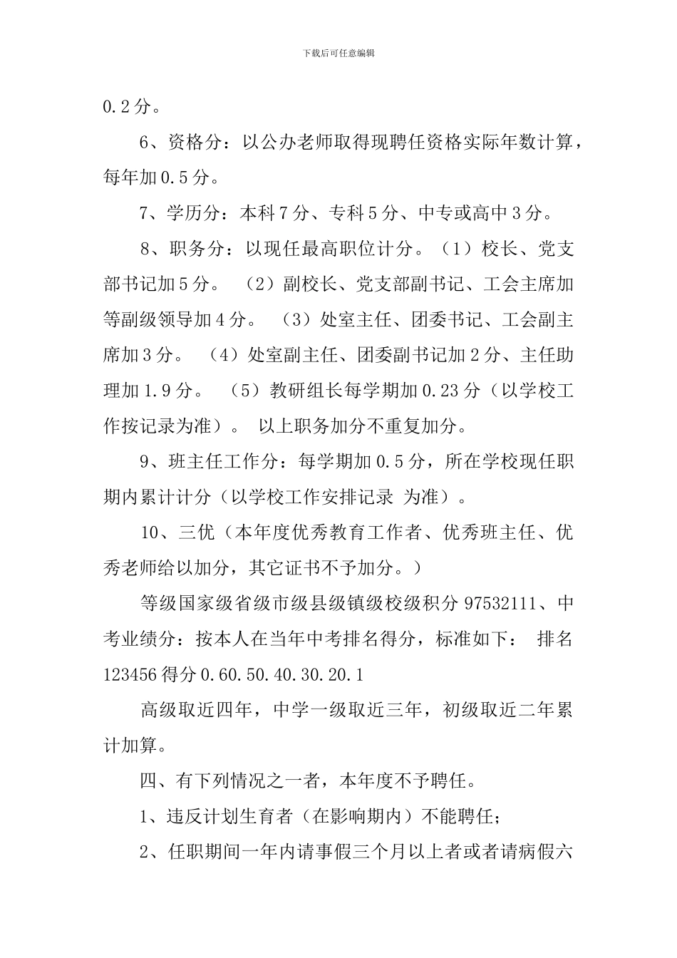 学校职称晋升聘任方案_第2页