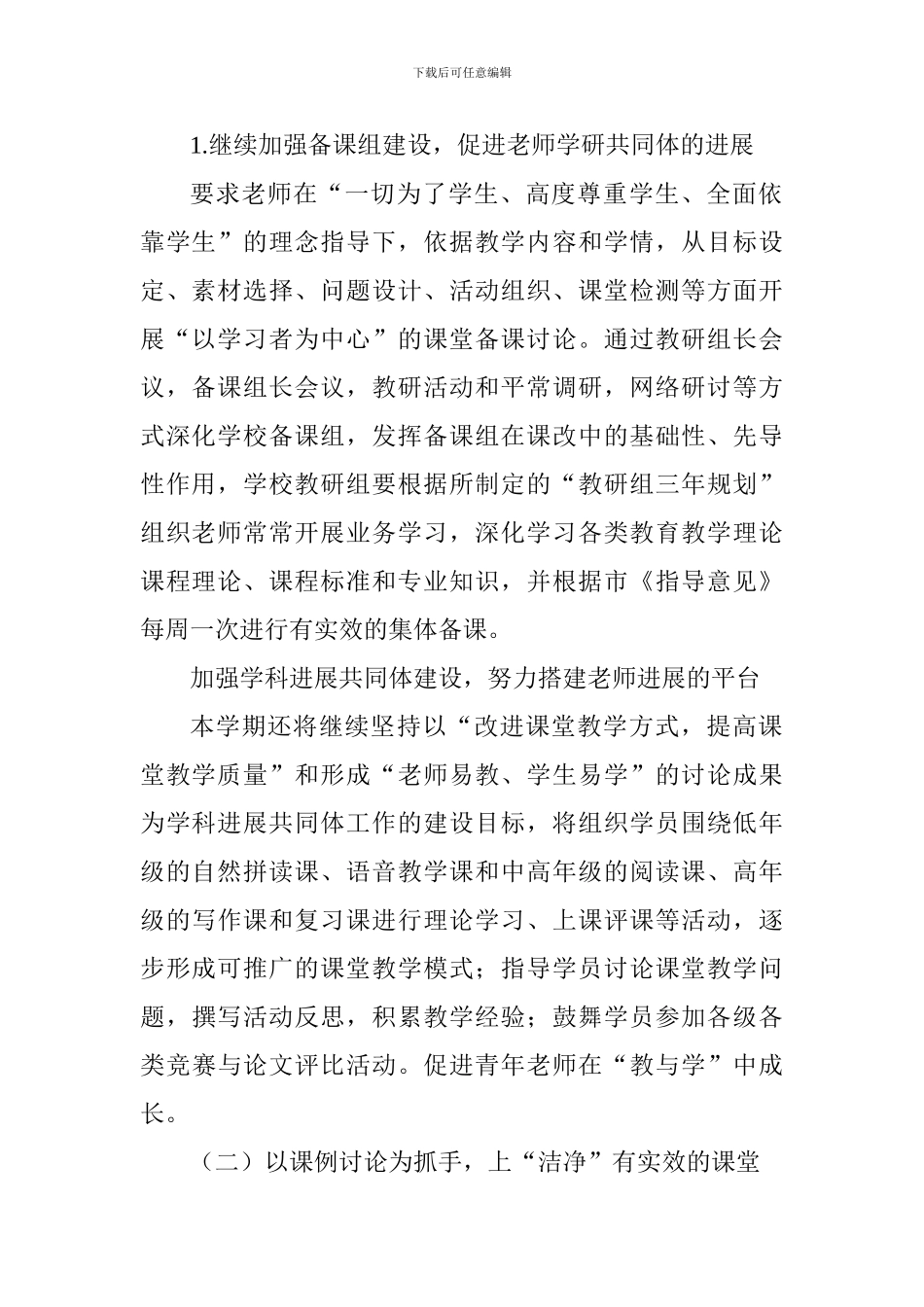 2024～2024学年度第一学期小学英语工作计划_第2页