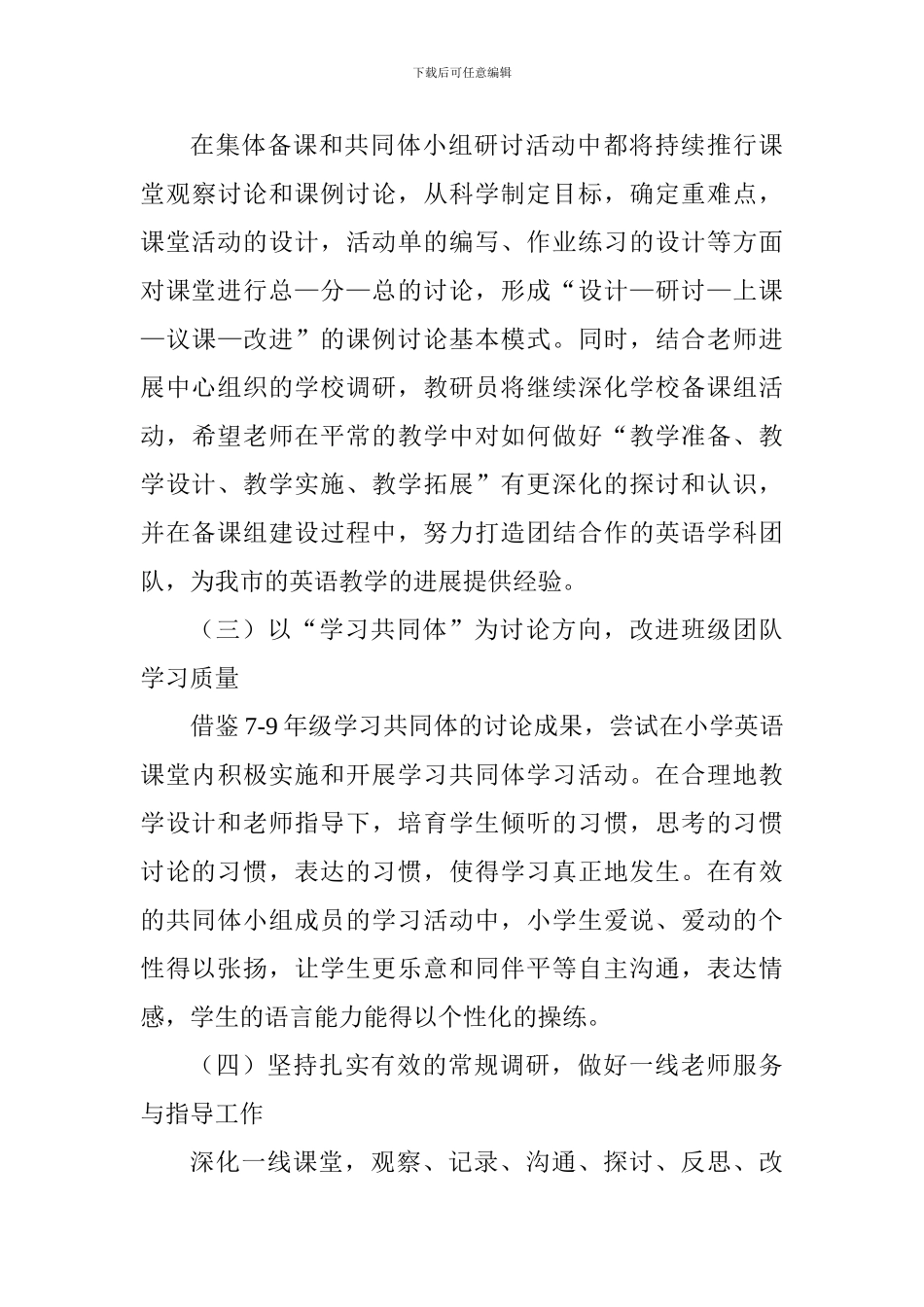 2024～2024学年度第一学期小学英语工作计划_第3页