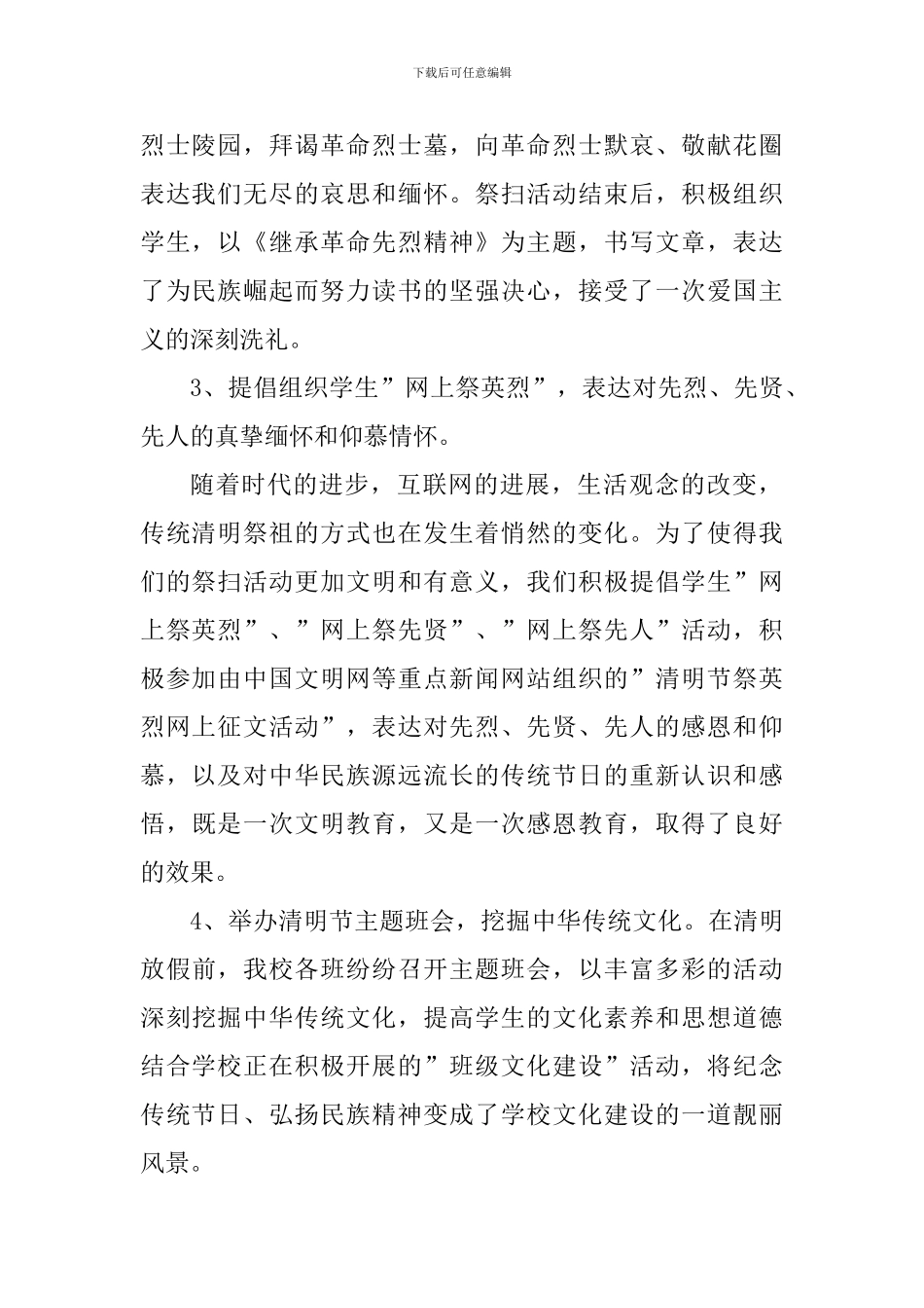 2024年清明节祭祖心得体会_第2页