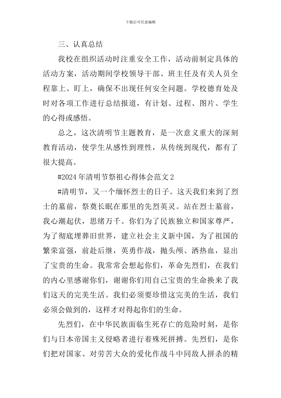 2024年清明节祭祖心得体会_第3页