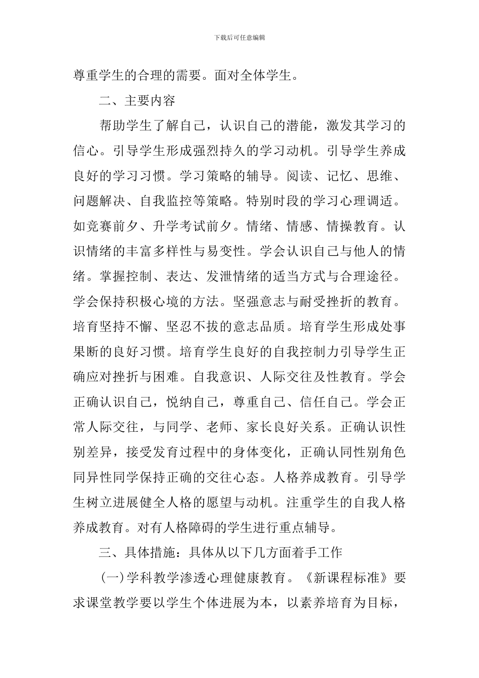 心理教学活动总结报告3篇_第2页