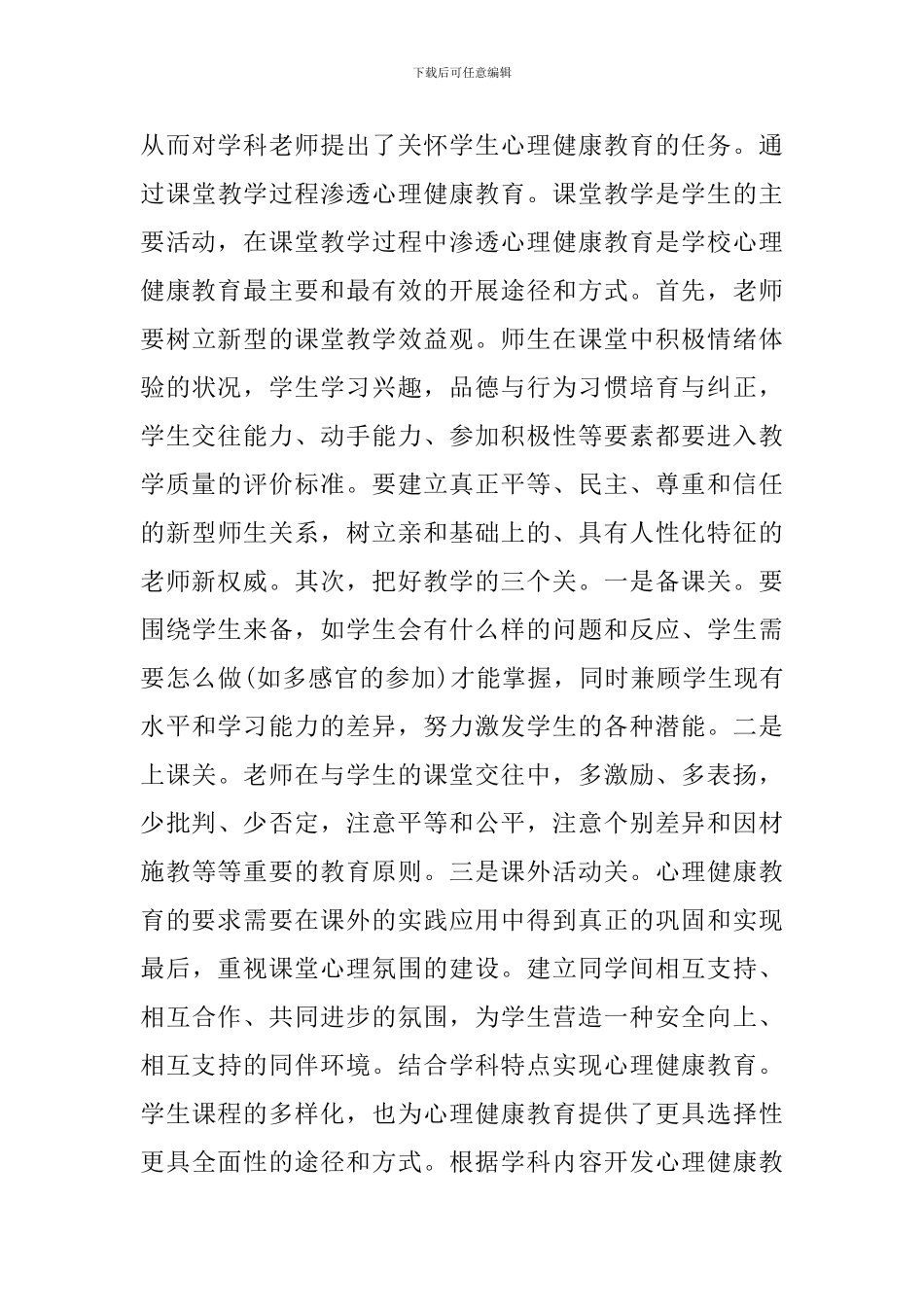 心理教学活动总结报告3篇_第3页