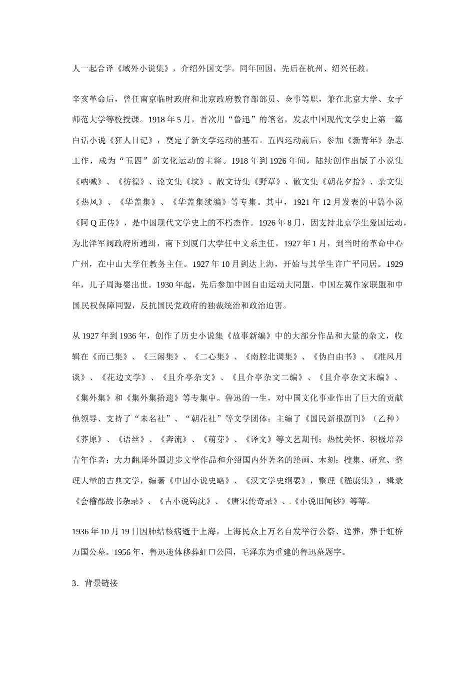 九年级语文上册第三单元10《中国人失掉自信力了吗》教案鄂教版_第2页