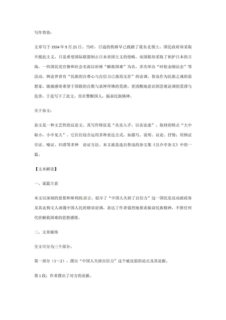 九年级语文上册第三单元10《中国人失掉自信力了吗》教案鄂教版_第3页