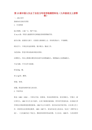 九年级语文上册第三单元10《中国人失掉自信力了吗》教案鄂教版