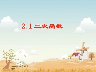 二次函数的概念课件