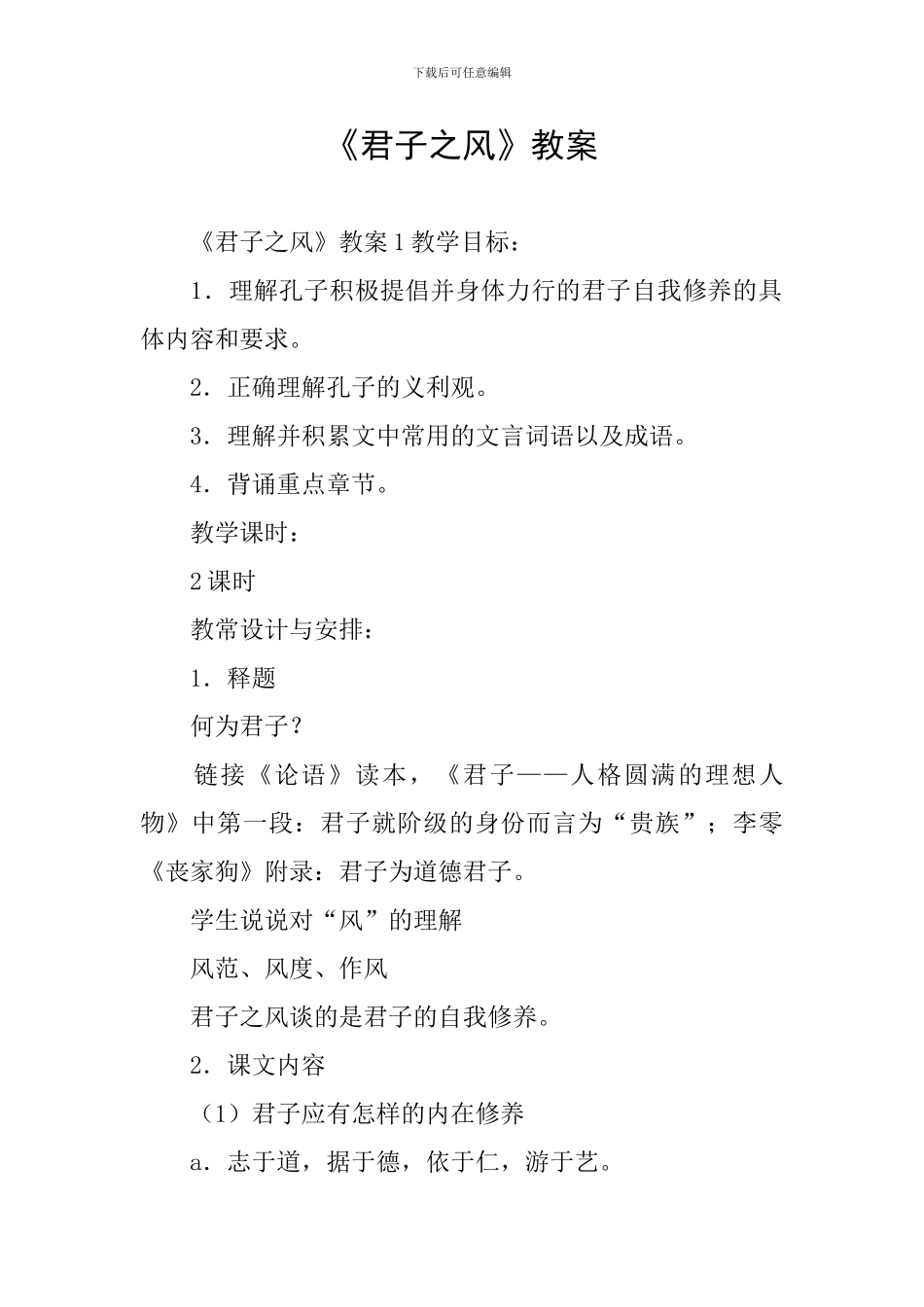 《君子之风》教案_第1页