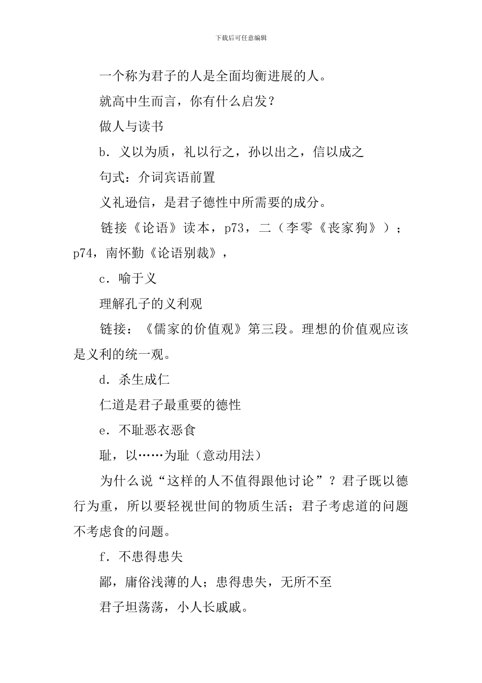 《君子之风》教案_第2页