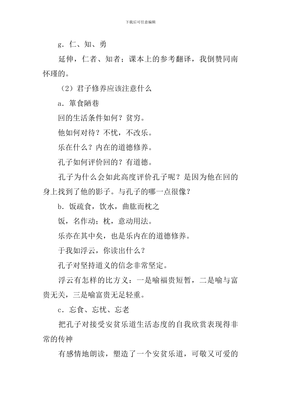 《君子之风》教案_第3页