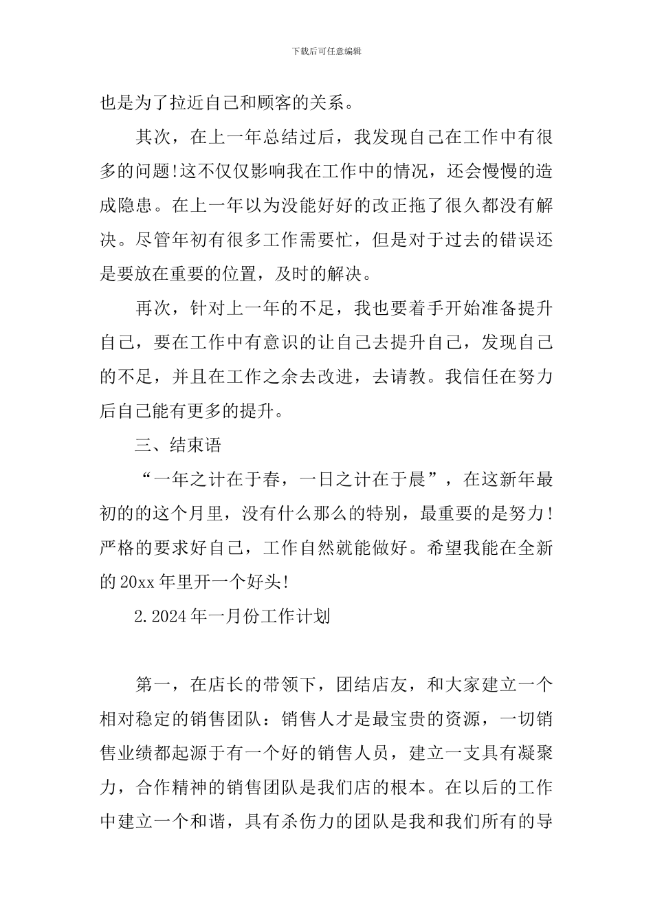 2024年一月份工作计划_第2页