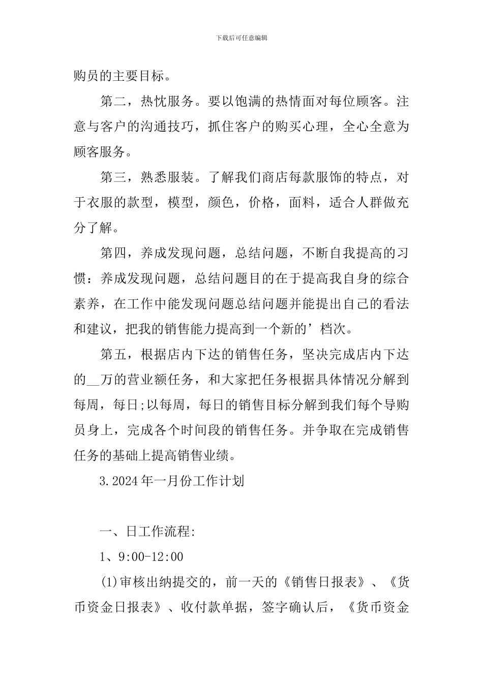 2024年一月份工作计划_第3页