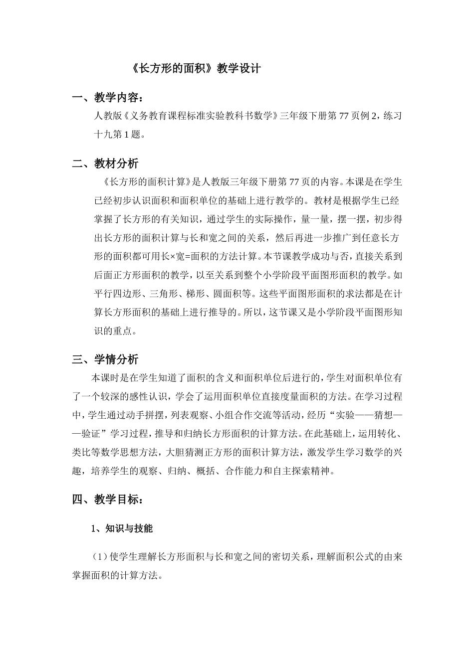 长方形的面积MicrosoftWord_第1页