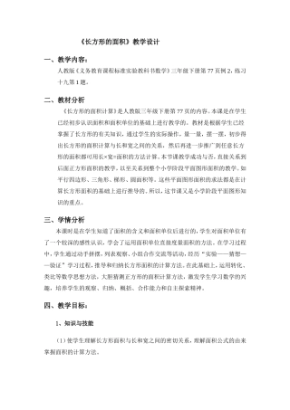 长方形的面积MicrosoftWord