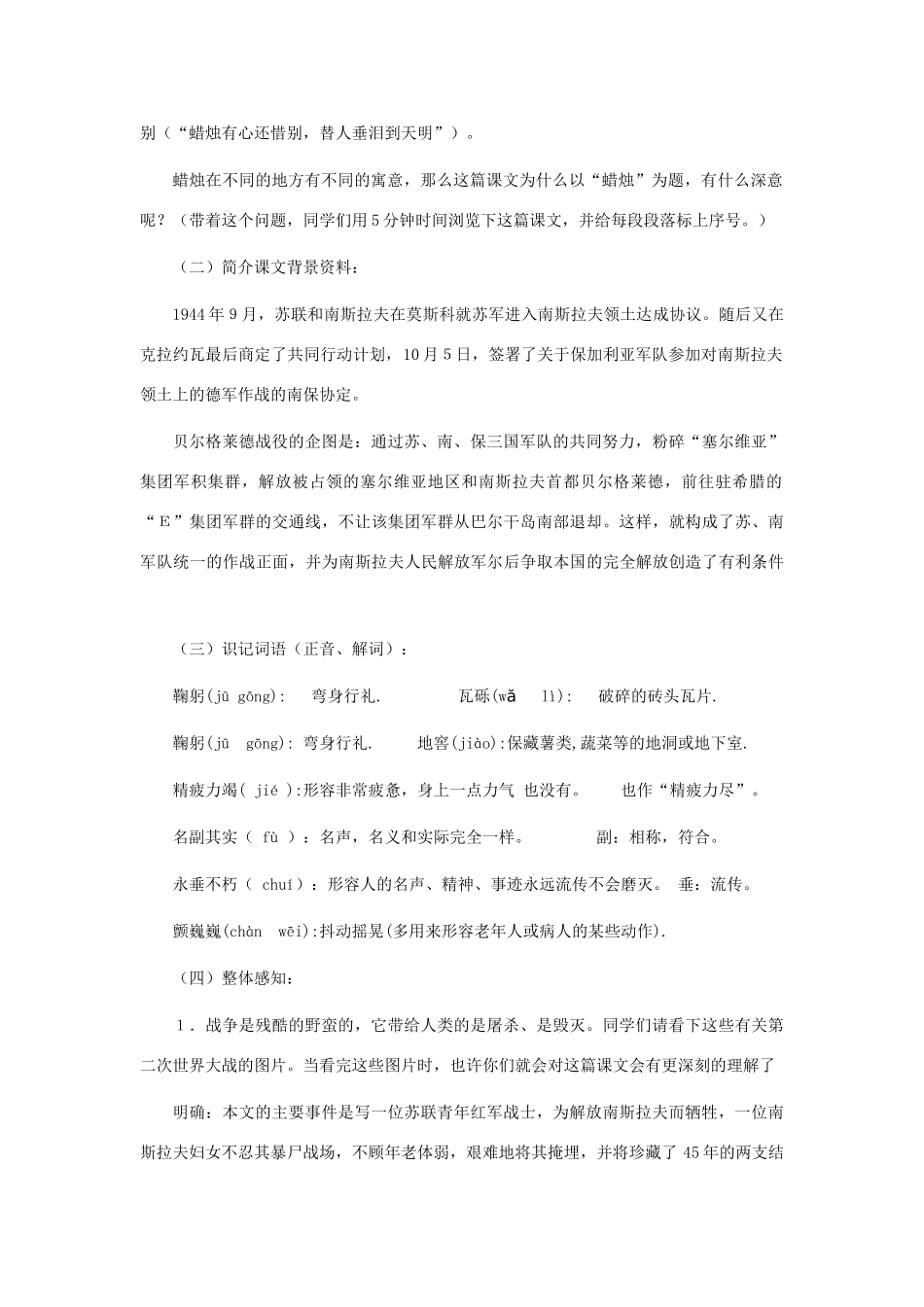 河北省西八里中学八年级语文上册 《蜡烛》教学设计3 人教新课标版_第2页