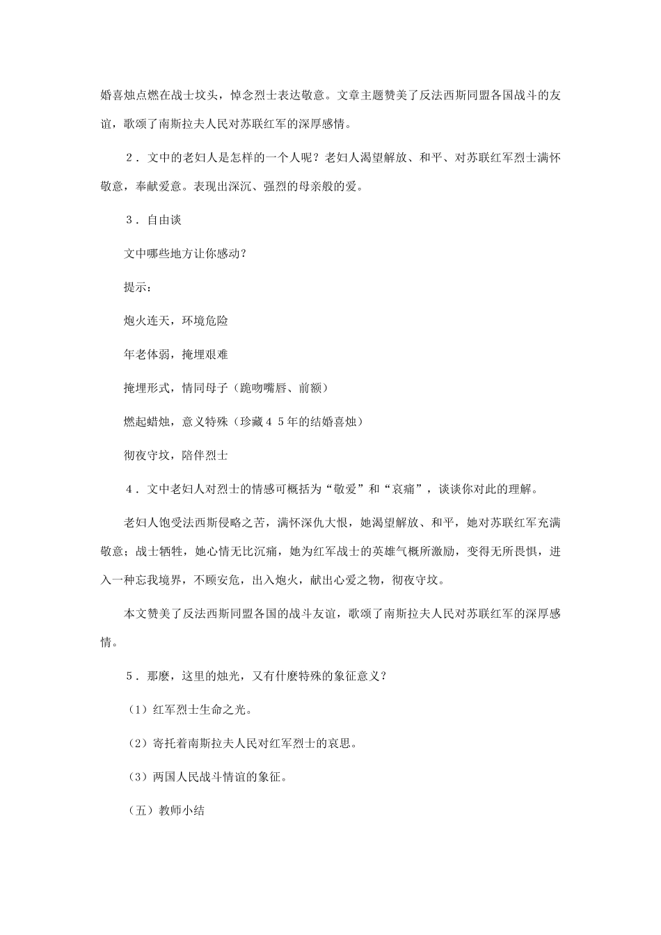 河北省西八里中学八年级语文上册 《蜡烛》教学设计3 人教新课标版_第3页