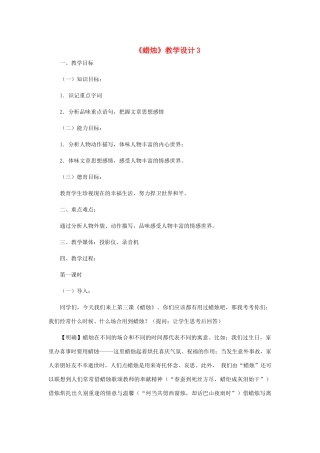 河北省西八里中学八年级语文上册 《蜡烛》教学设计3 人教新课标版