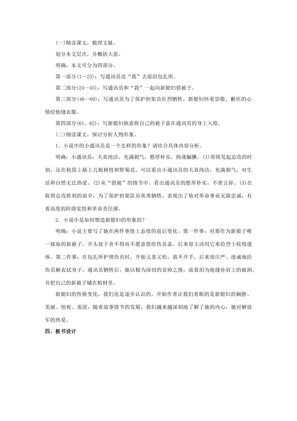 九年级语文下册 15《百合花》教案 （新版）语文版-（新版）语文版初中九年级下册语文教案_第2页