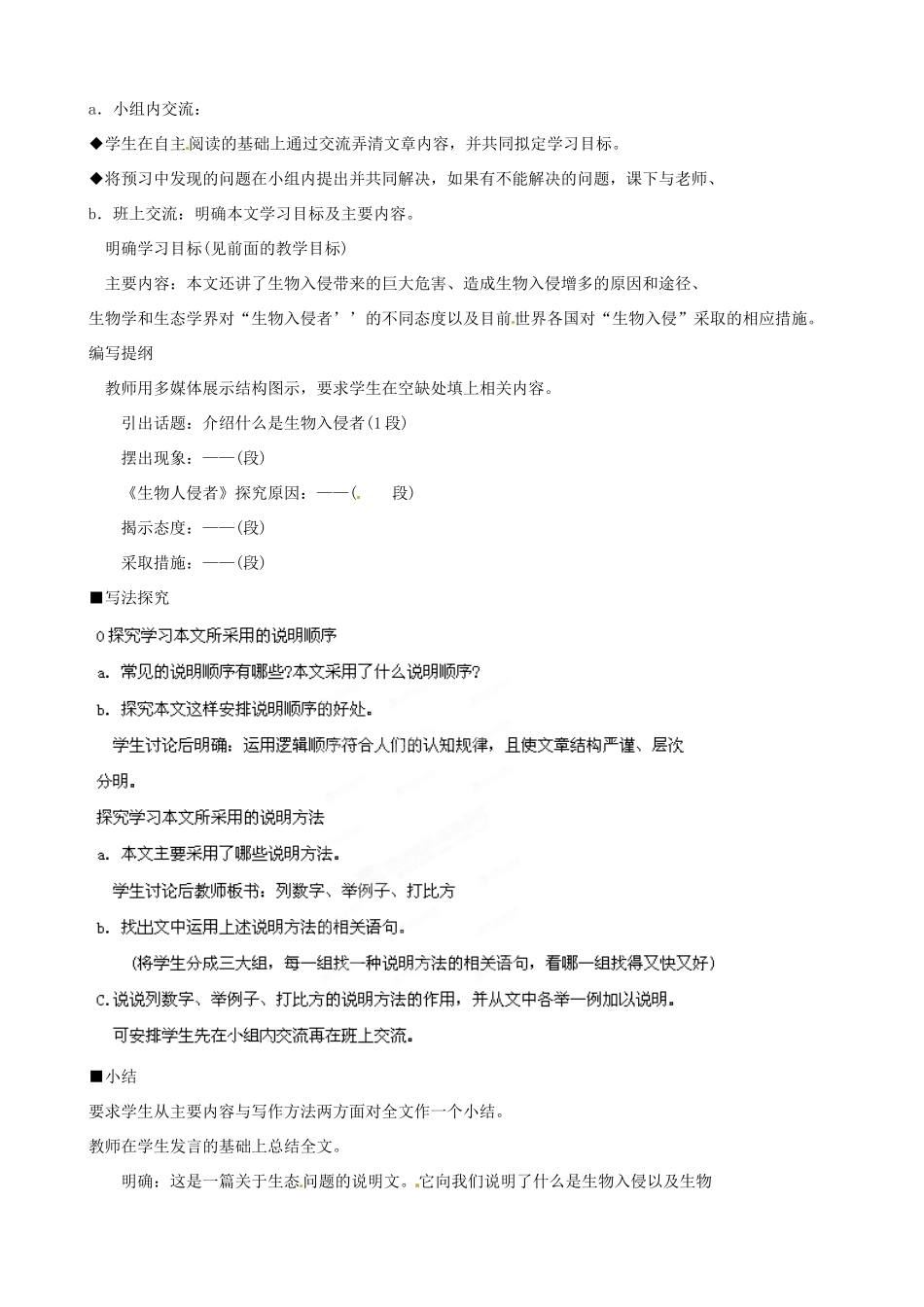 重庆市第十八中学八年级语文上册 第19课《生物入侵者》教案 新人教版_第2页