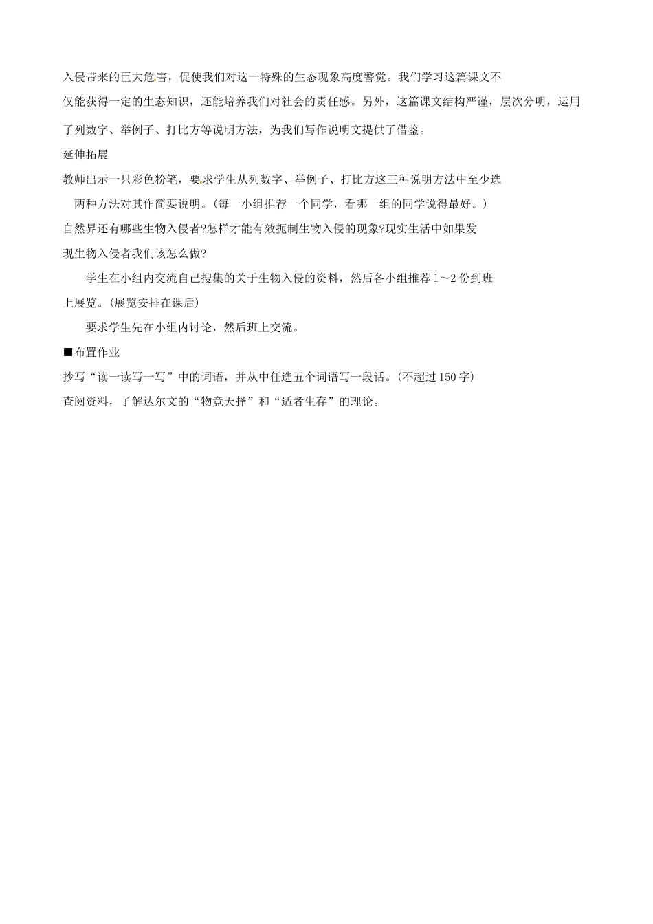 重庆市第十八中学八年级语文上册 第19课《生物入侵者》教案 新人教版_第3页