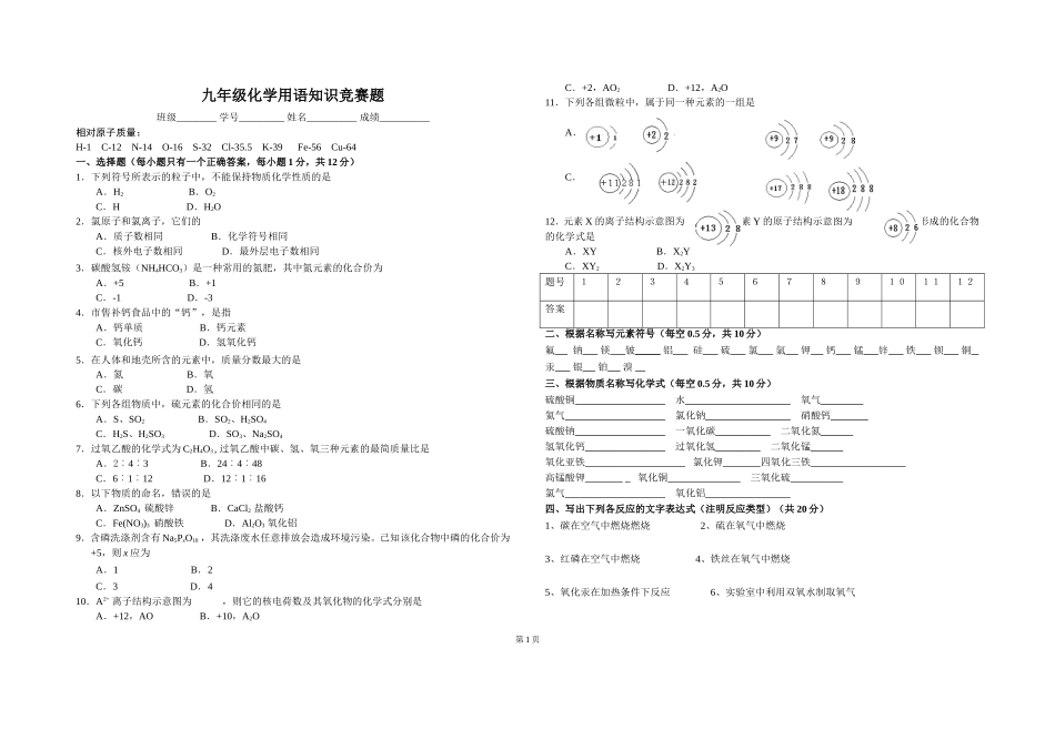 化学用语竞赛试题_第1页