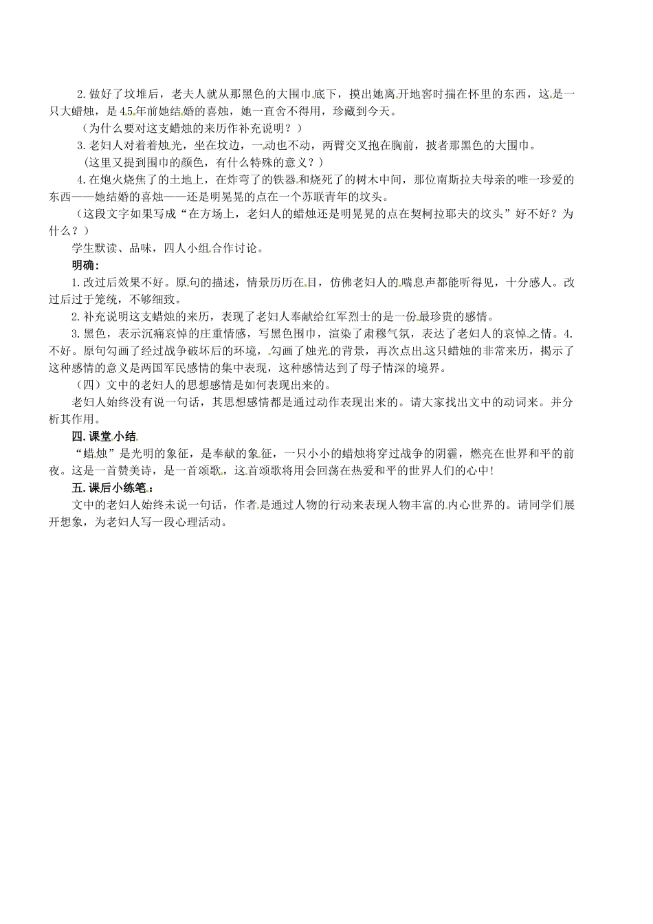 新疆乌鲁木齐市第五十三中学八年级语文上册《蜡烛》教案 新人教版_第2页