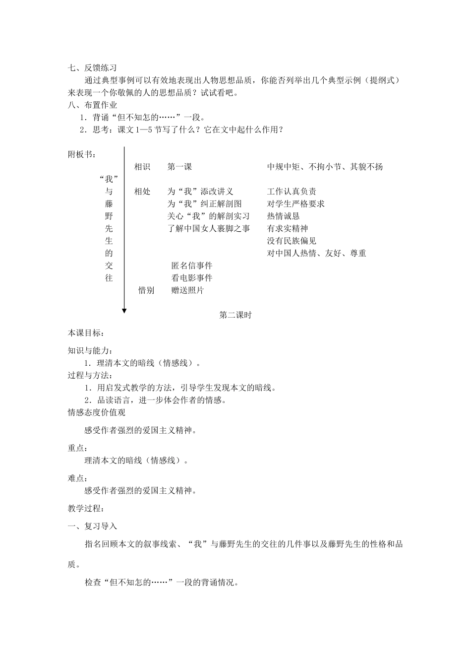 九年级语文下册《藤野先生》教学设计4 苏教版_第3页