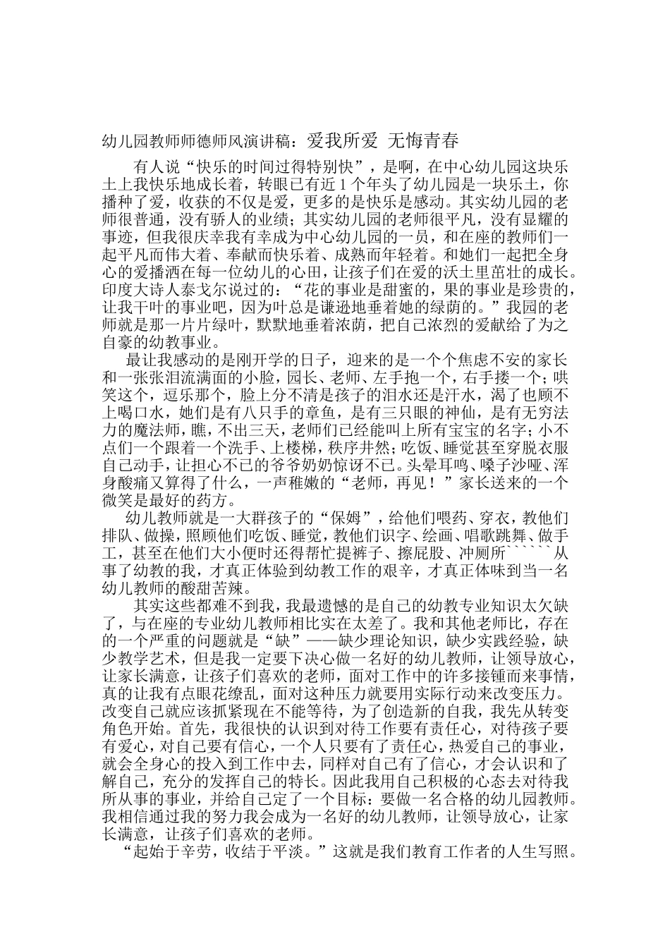 幼儿园教师师德师风演讲稿_第1页