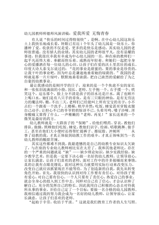 幼儿园教师师德师风演讲稿