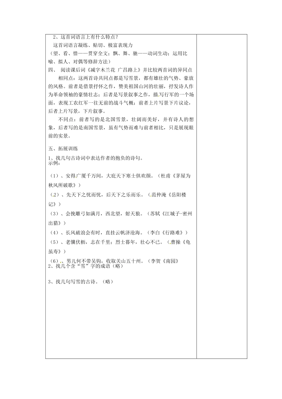 河南省洛阳市下峪镇初级中学九年级语文上册 沁园春雪教案2 新人教版_第2页