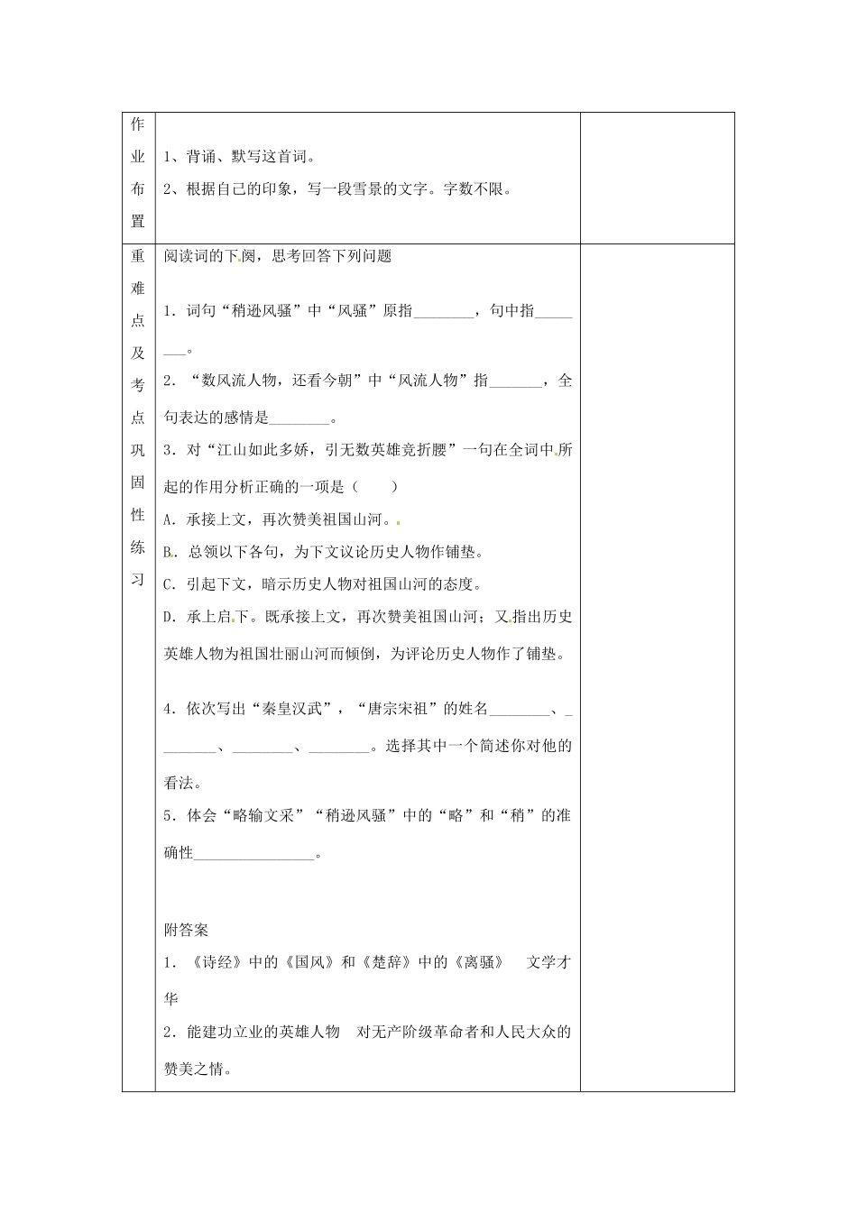 河南省洛阳市下峪镇初级中学九年级语文上册 沁园春雪教案2 新人教版_第3页