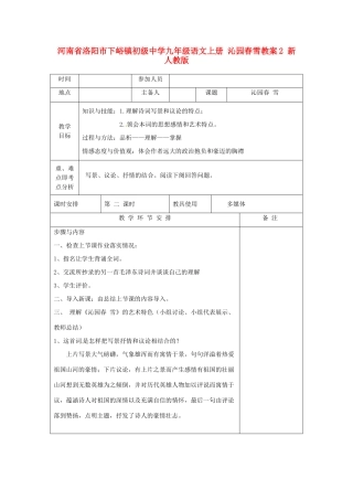 河南省洛阳市下峪镇初级中学九年级语文上册 沁园春雪教案2 新人教版