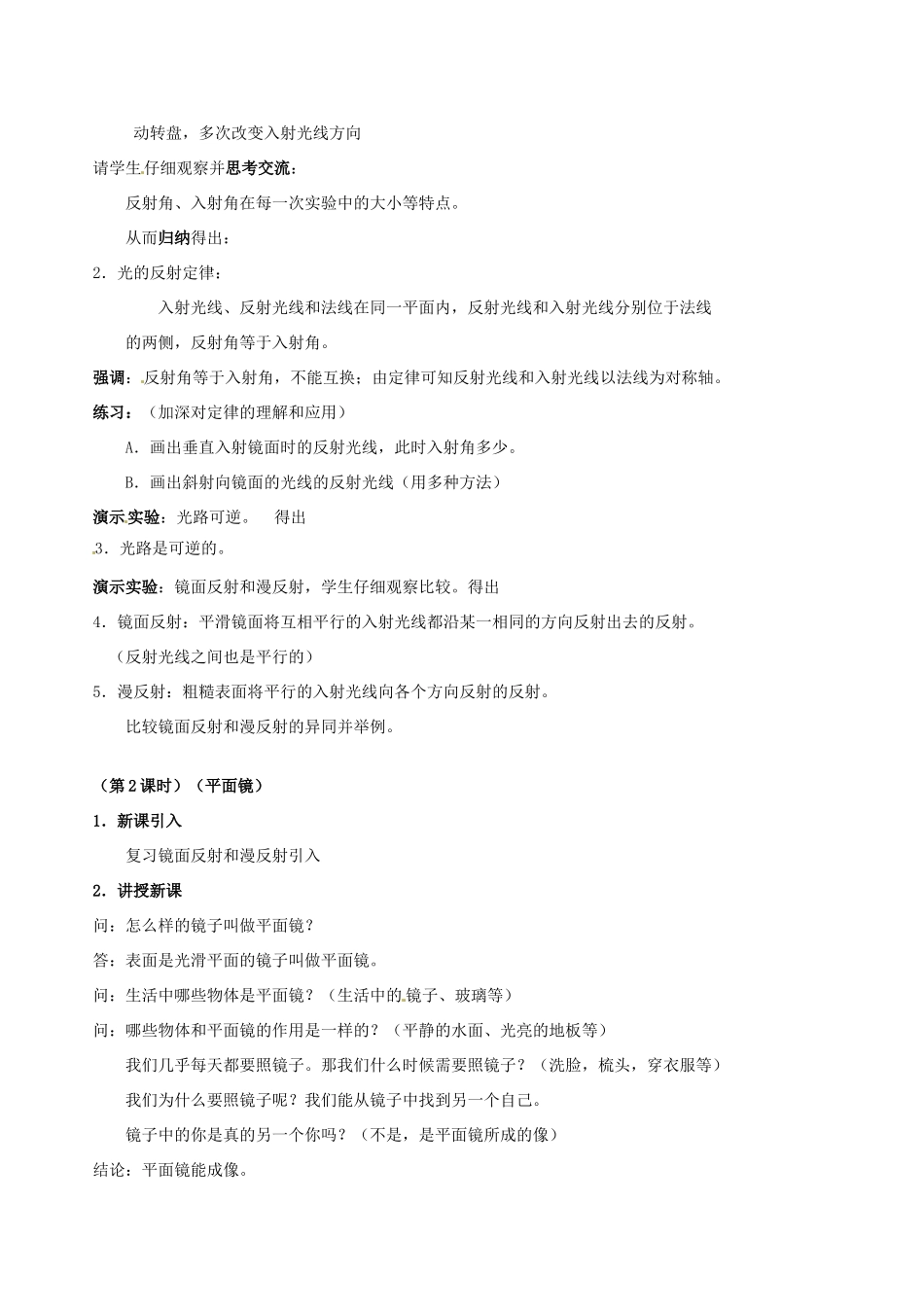 浙江省温岭市城南中学七年级科学下册《1.5 光的反射和折射》教案_第2页